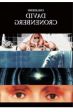 Cofanetto dvd Cronenberg 